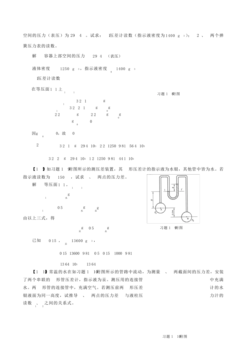 化工原理王志魁第五版习题解答：第一章流体流动_第2页