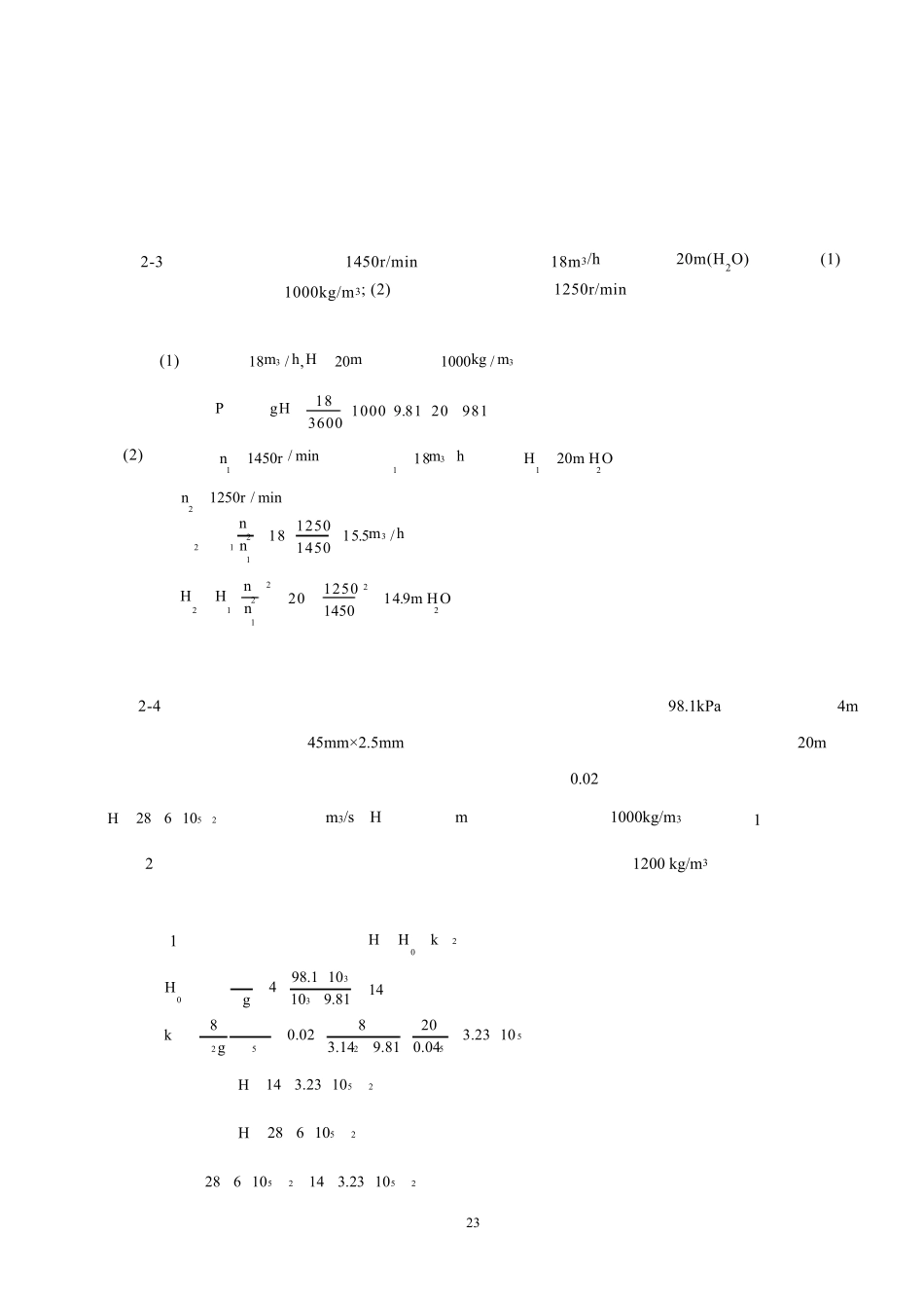 化工原理王志魁第五版习题解答：第二章流体输送机械_第1页