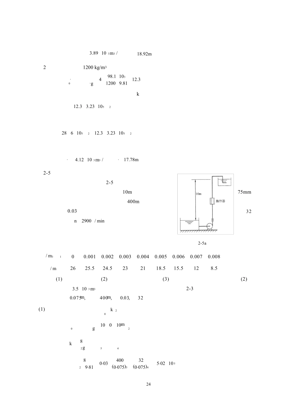 化工原理王志魁第五版习题解答：第二章流体输送机械_第2页