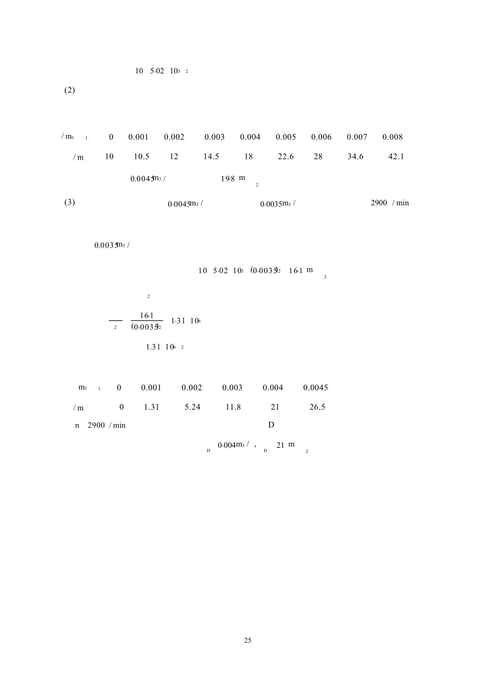 化工原理王志魁第五版习题解答：第二章流体输送机械_第3页