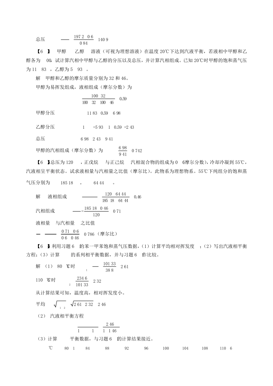 化工原理王志魁第五版习题解答：第六章蒸馏_第3页