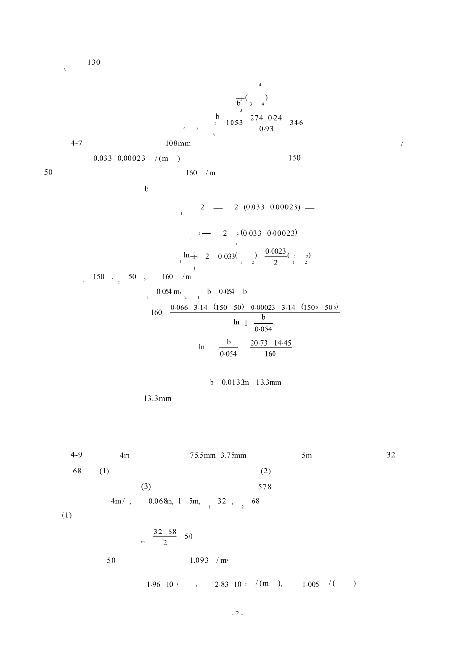 化工原理王志魁第五版习题解答：第四章传热_第2页