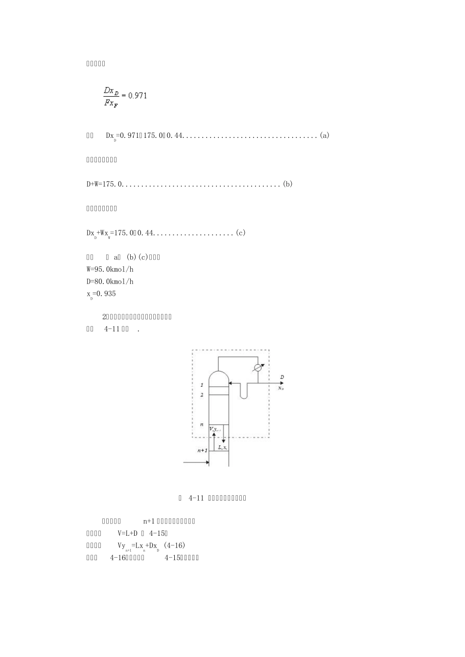 化工原理理论塔板计算_第3页