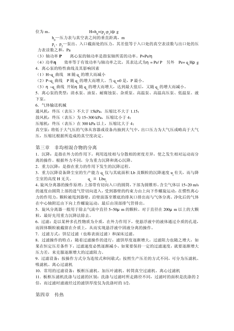 化工原理知识点12.9.3_第2页