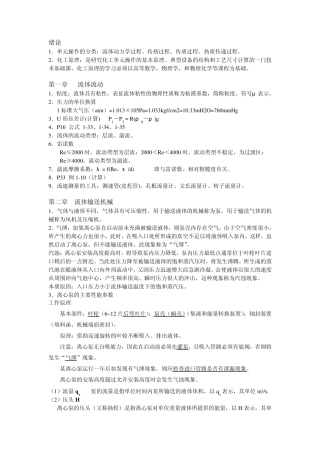 化工原理知识点12.9.3