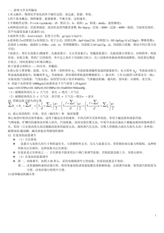 化工原理知识点总结整理