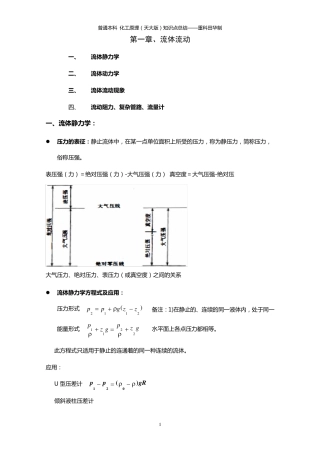 化工原理知识点总结复习重点
