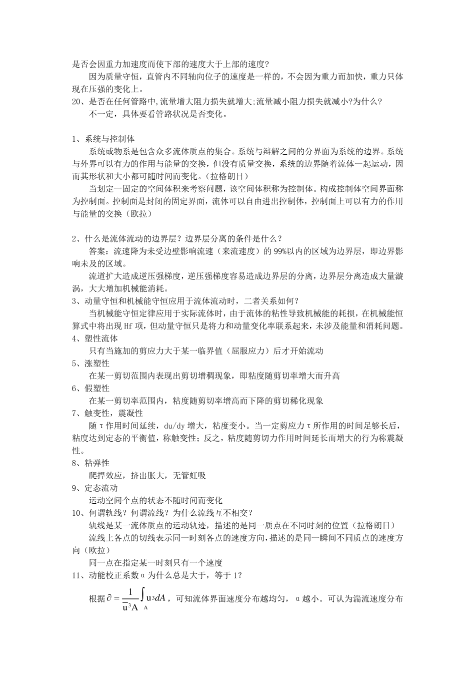 化工原理第三版(陈敏恒)上、下册课后思考题答案(精心整理版)_第2页