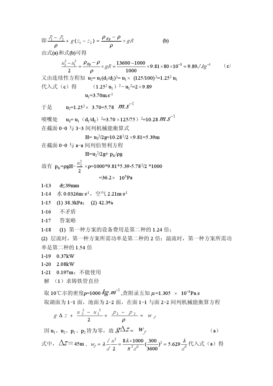 化工原理第三版(谭天恩著)化学工业出版社课后答案_第2页
