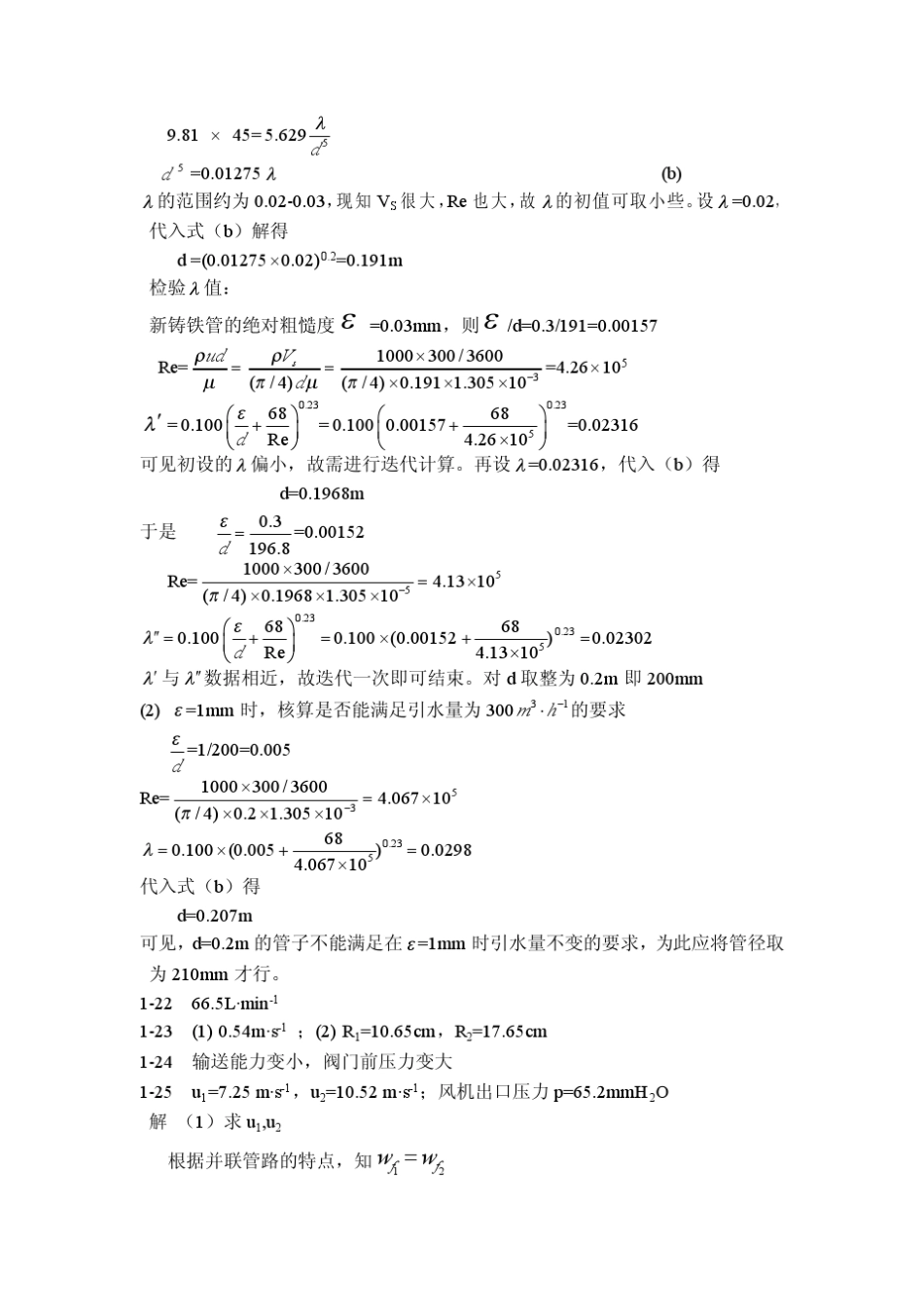 化工原理第三版(谭天恩著)化学工业出版社课后答案_第3页