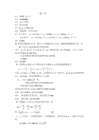 化工原理第三版(谭天恩著)化学工业出版社课后答案