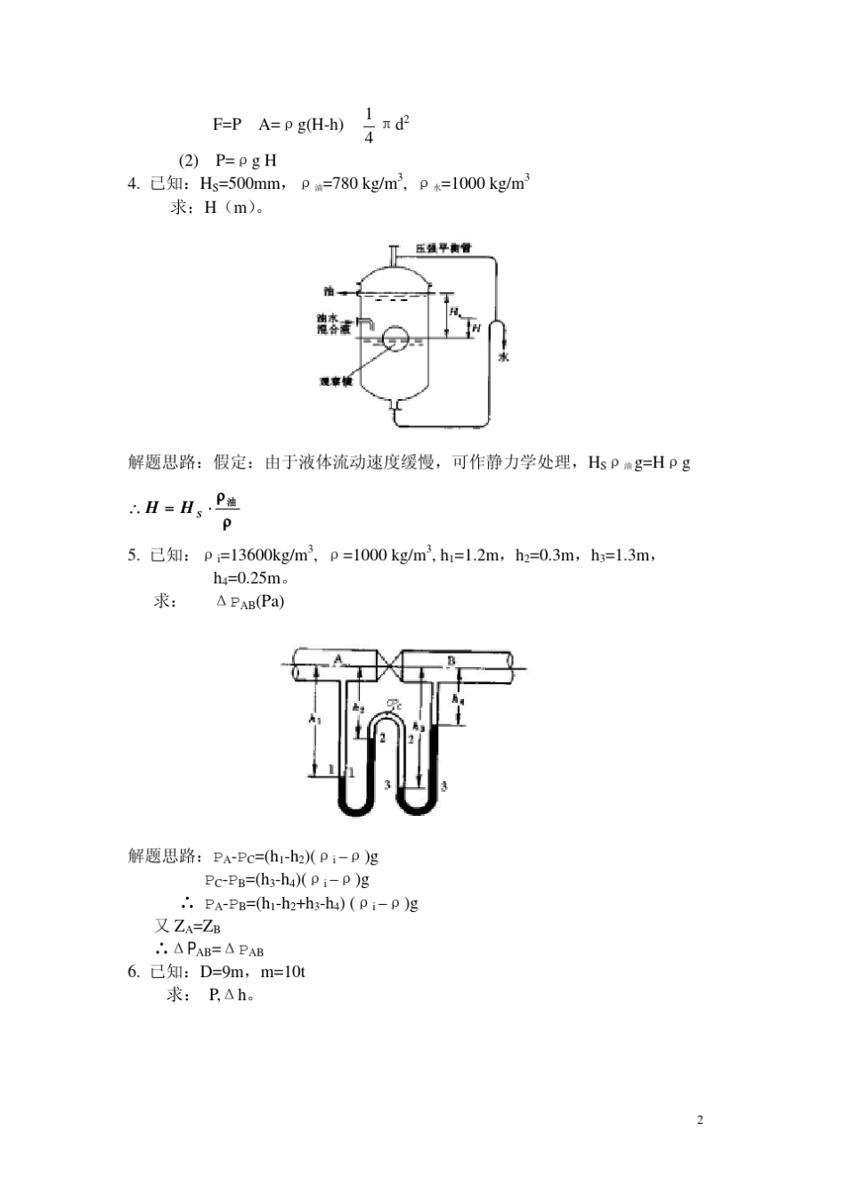 化工原理第三版课后答案陈敏恒_第2页