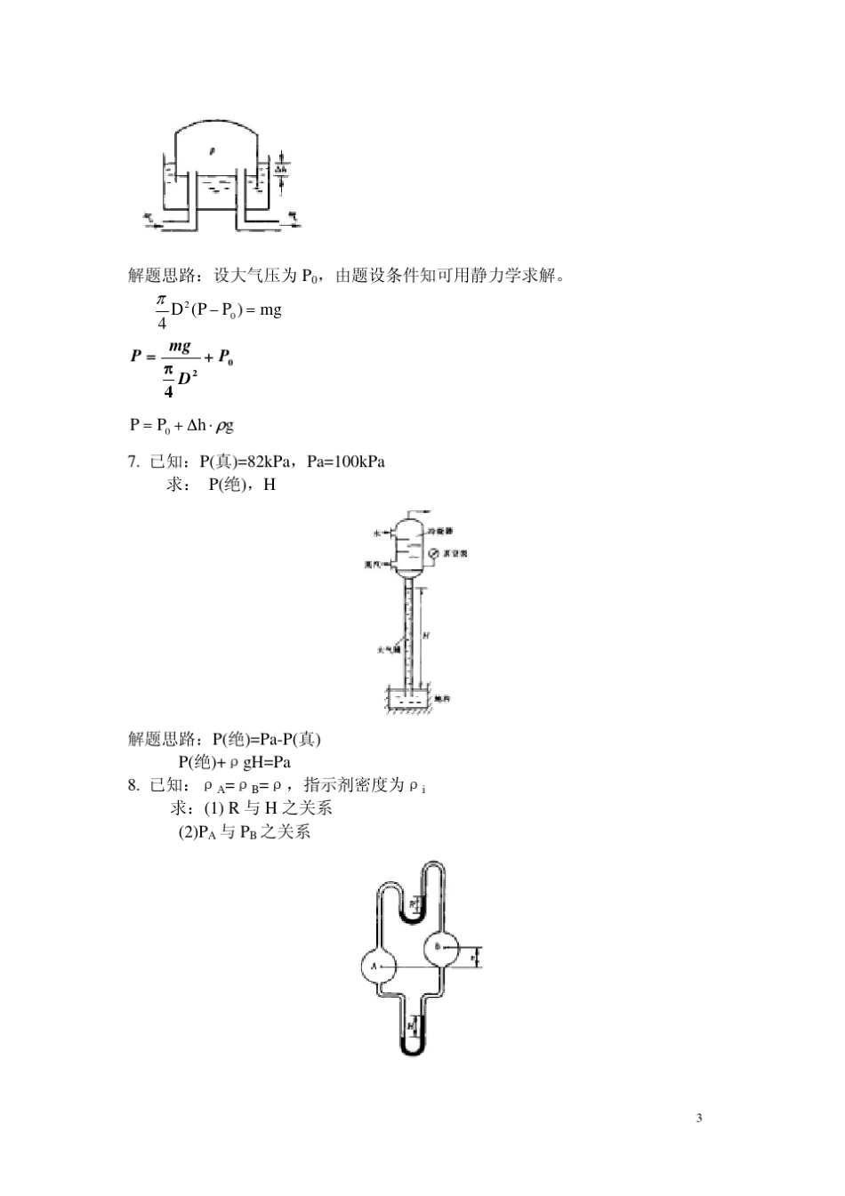 化工原理第三版课后答案陈敏恒_第3页