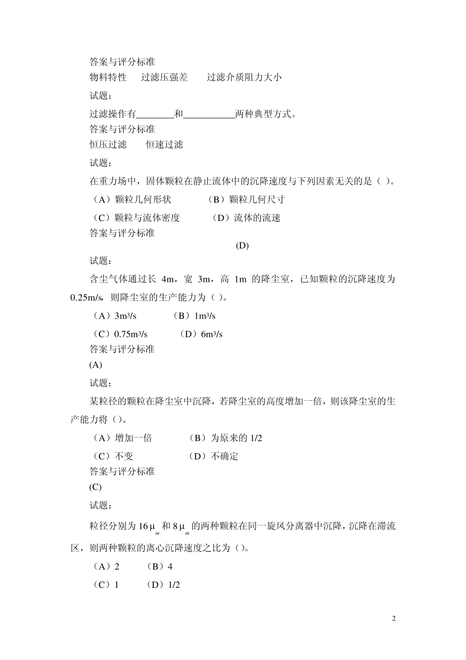 化工原理第三章2_第2页