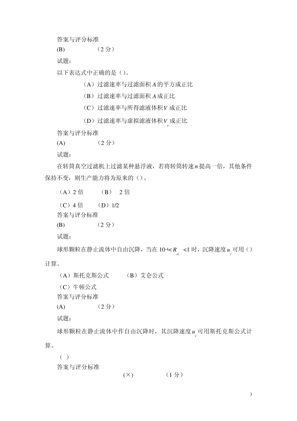 化工原理第三章2_第3页