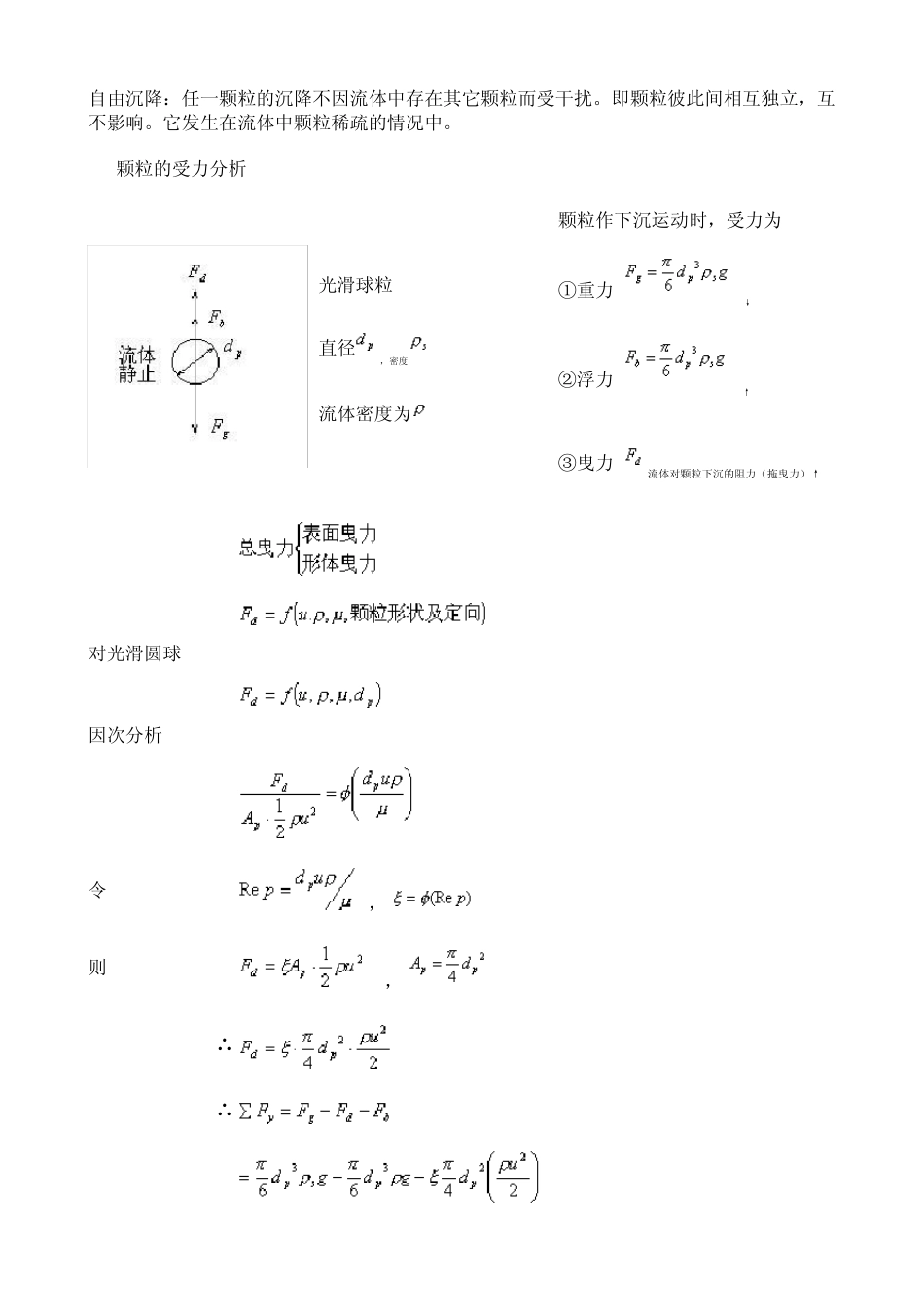 化工原理第三章非均相物系的分离_第2页