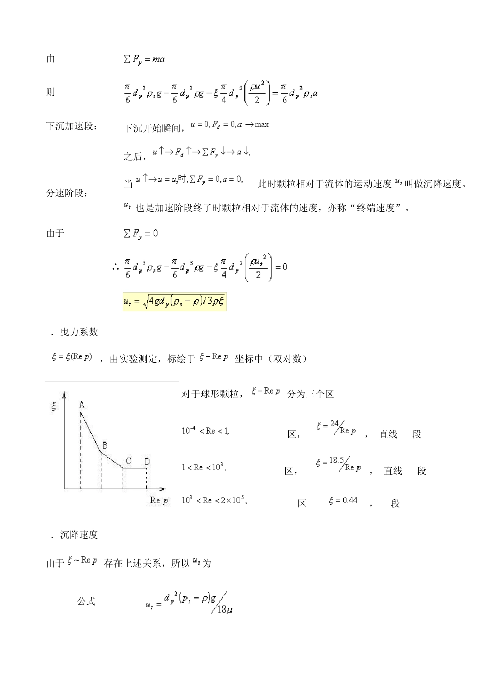 化工原理第三章非均相物系的分离_第3页