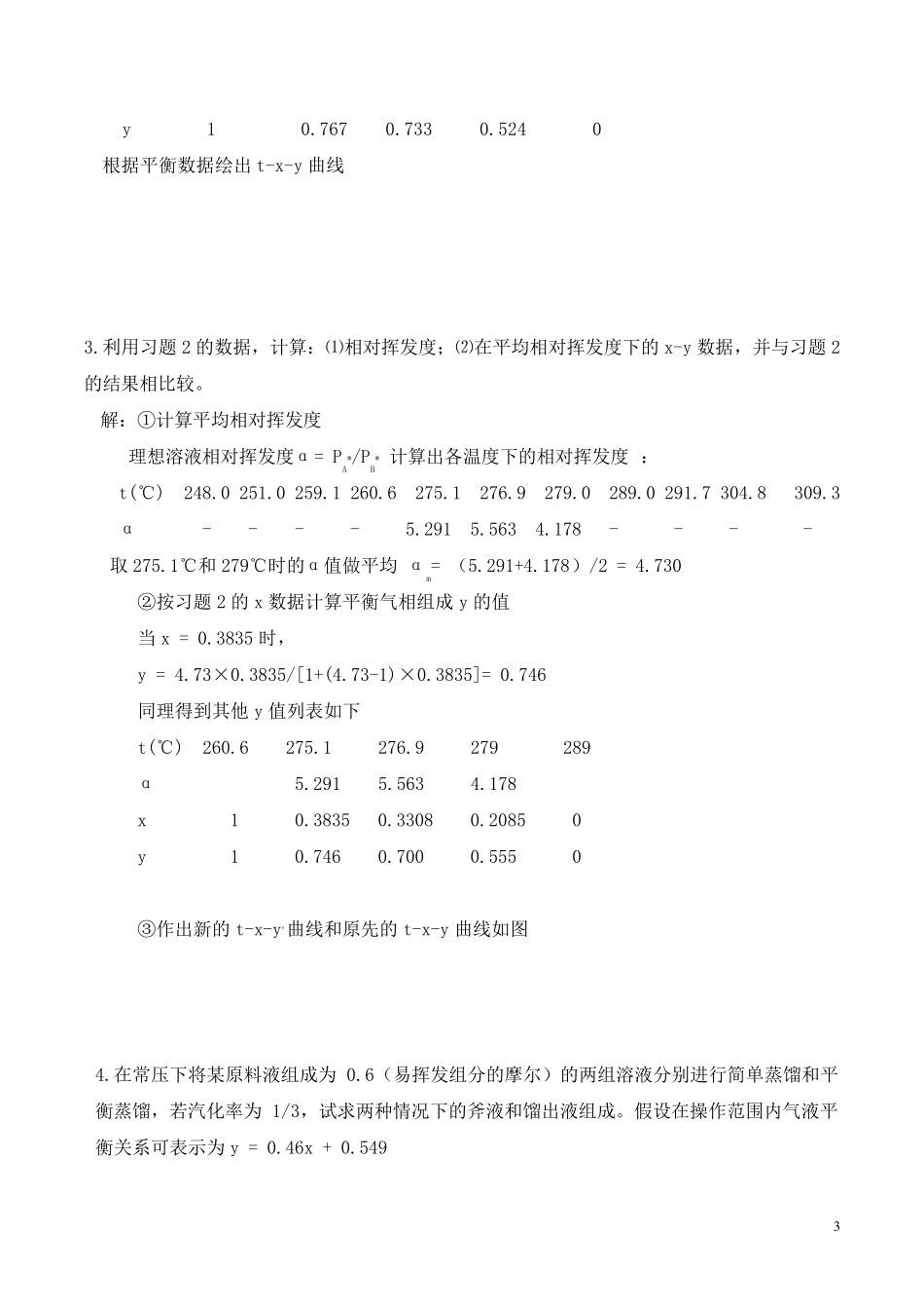 化工原理第二版(下册)夏清贾绍义课后习题解答带图资料_第3页