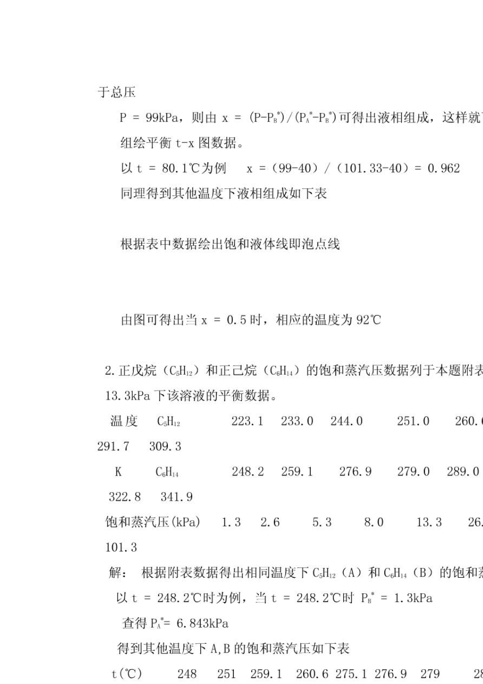 化工原理第二版(下册)夏清_贾绍义课后习题解答_第2页