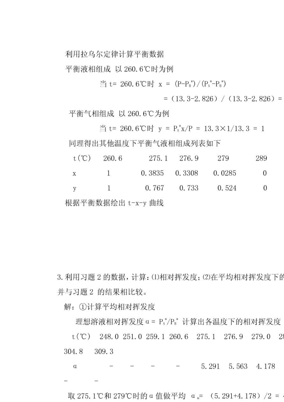 化工原理第二版(下册)夏清_贾绍义课后习题解答_第3页