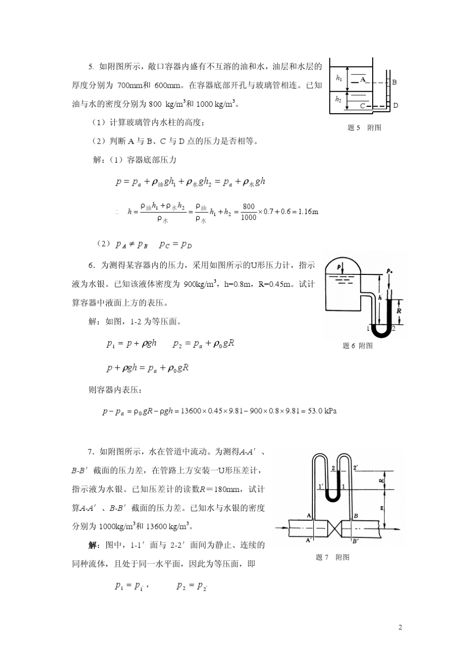 化工原理第二版杨祖荣主编课后习题答案_第2页