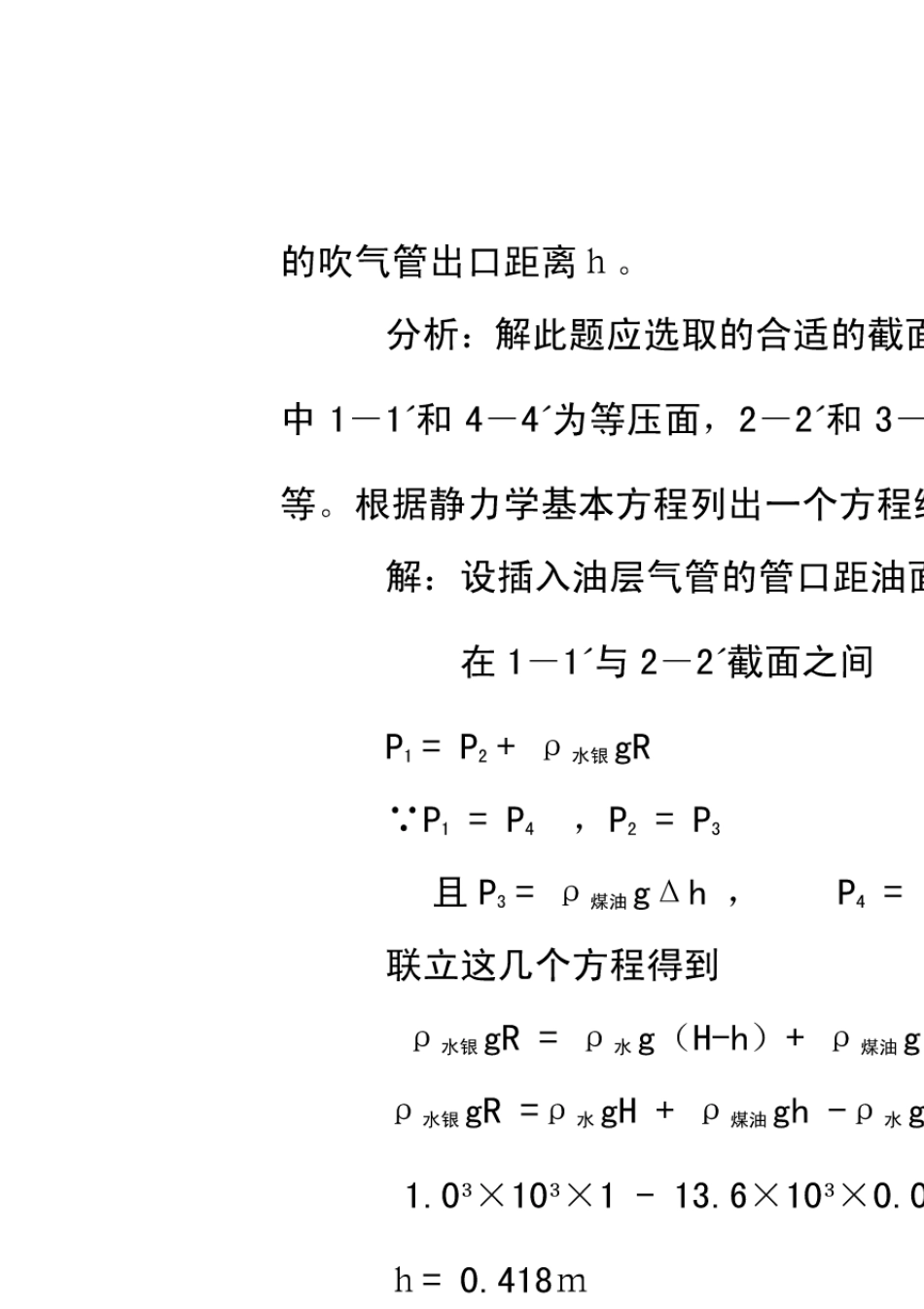 化工原理第二版夏清贾绍义版上册课后习题答案天津大学_第2页