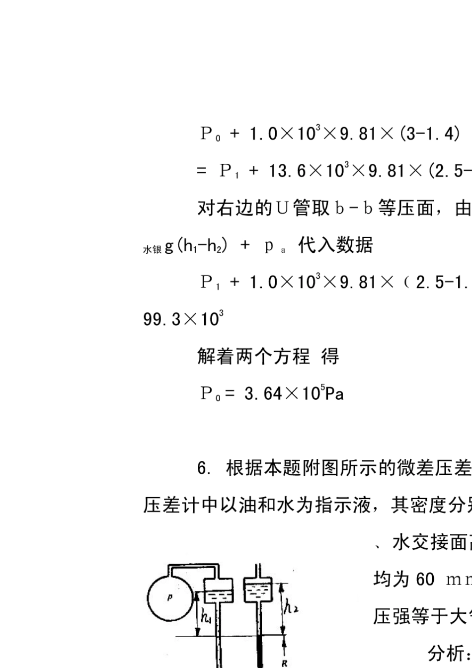化工原理第二版夏清贾绍义版上册课后习题答案天津大学_第3页
