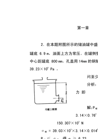 化工原理第二版夏清贾绍义版上册课后习题答案天津大学
