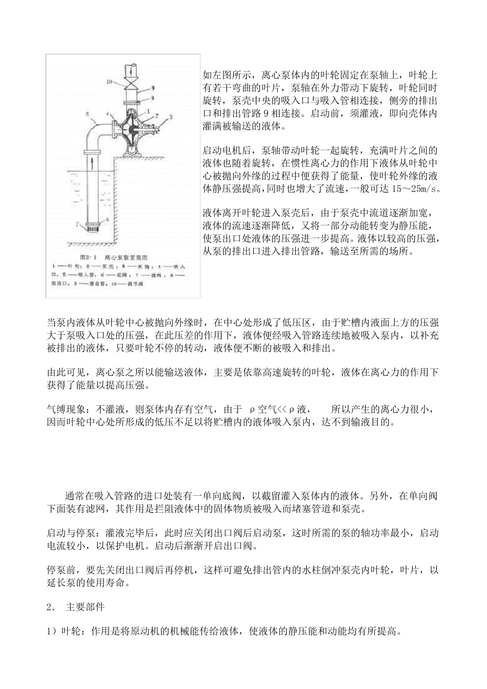 化工原理第二章流体输送设备_第2页