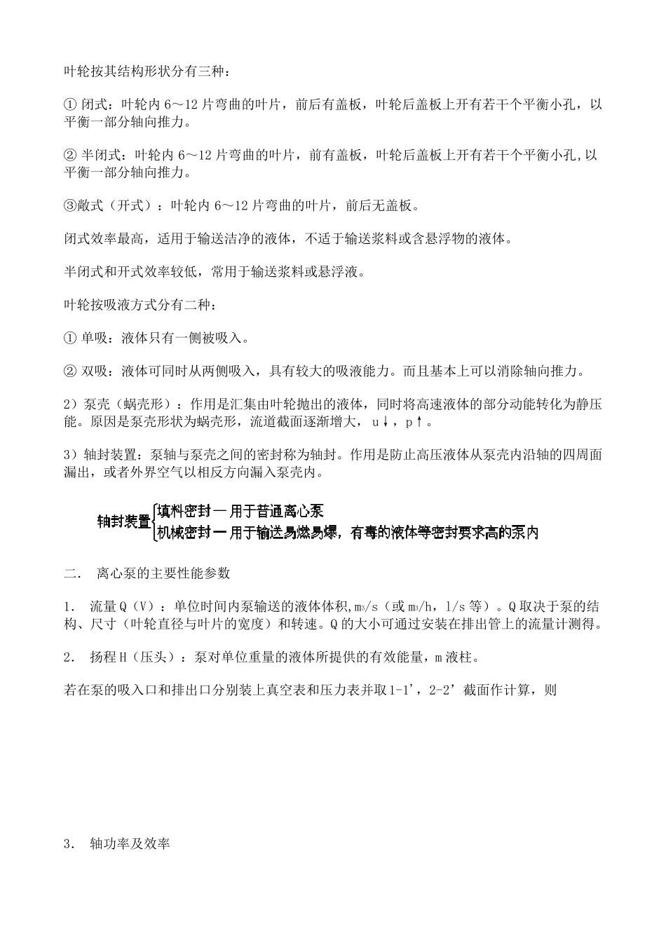 化工原理第二章流体输送设备_第3页