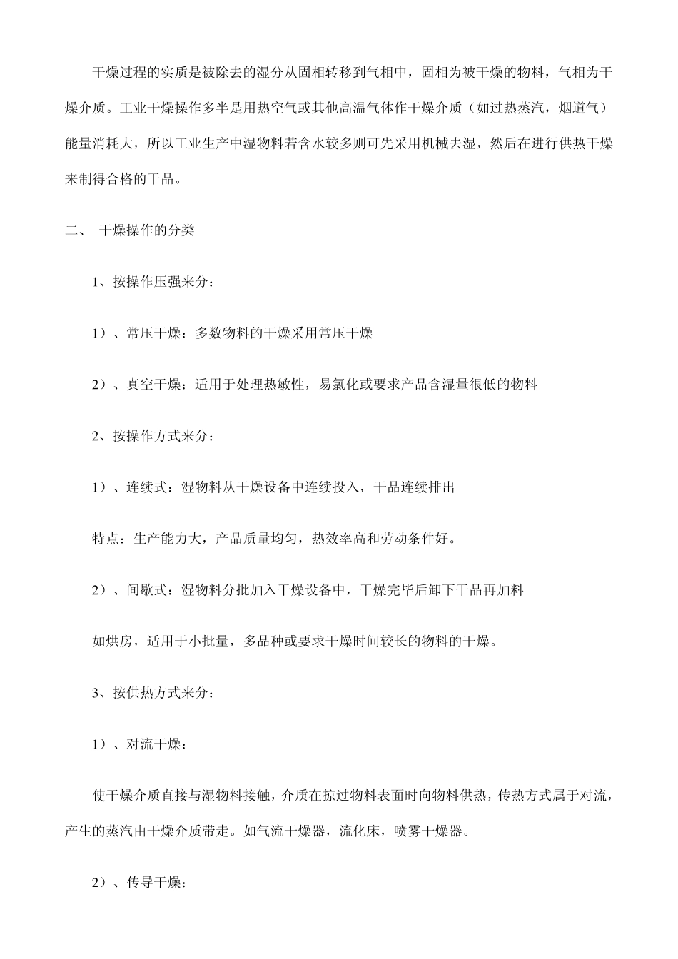 化工原理第八章固体干燥_第2页