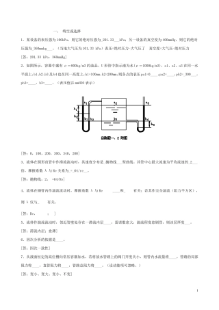 化工原理第四版复习题