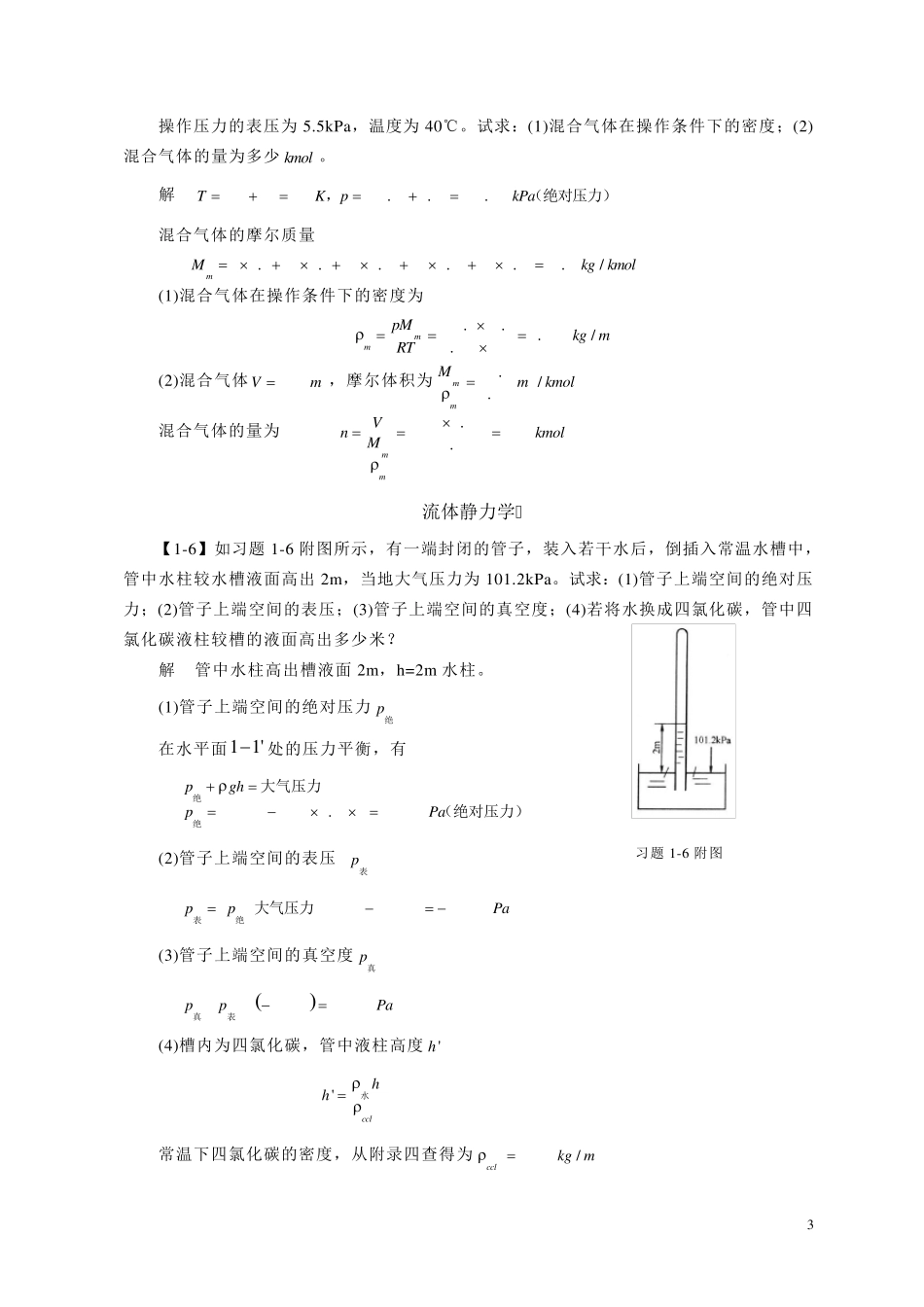化工原理第四版课后答案(化学工业出版社)_第3页