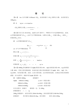 化工原理第四版课后答案(化学工业出版社)