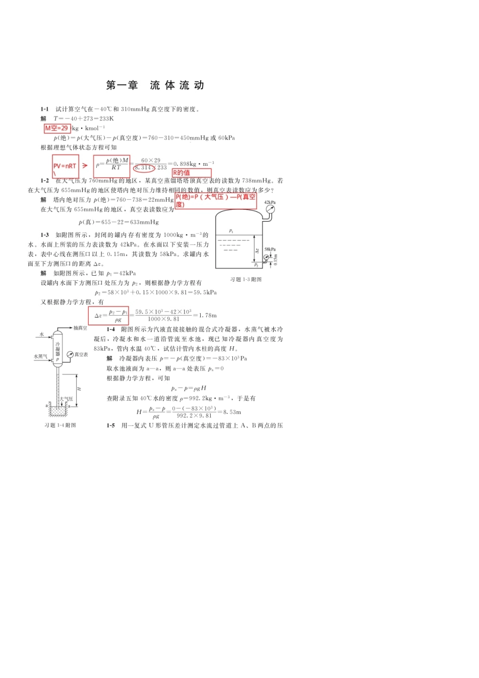 化工原理第四版谭天恩上册答案_第1页