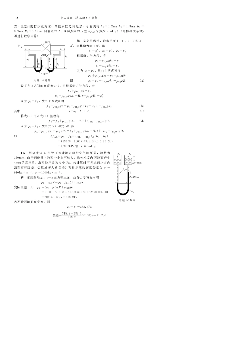 化工原理第四版谭天恩上册答案_第2页