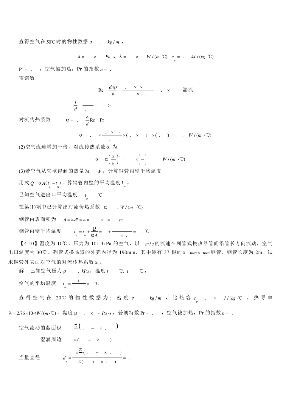化工原理第四章重点习题_第2页