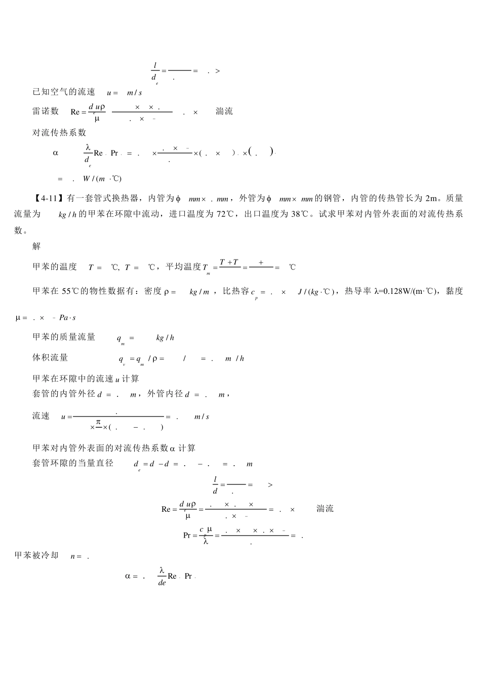化工原理第四章重点习题_第3页