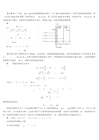 化工原理第四章重点习题