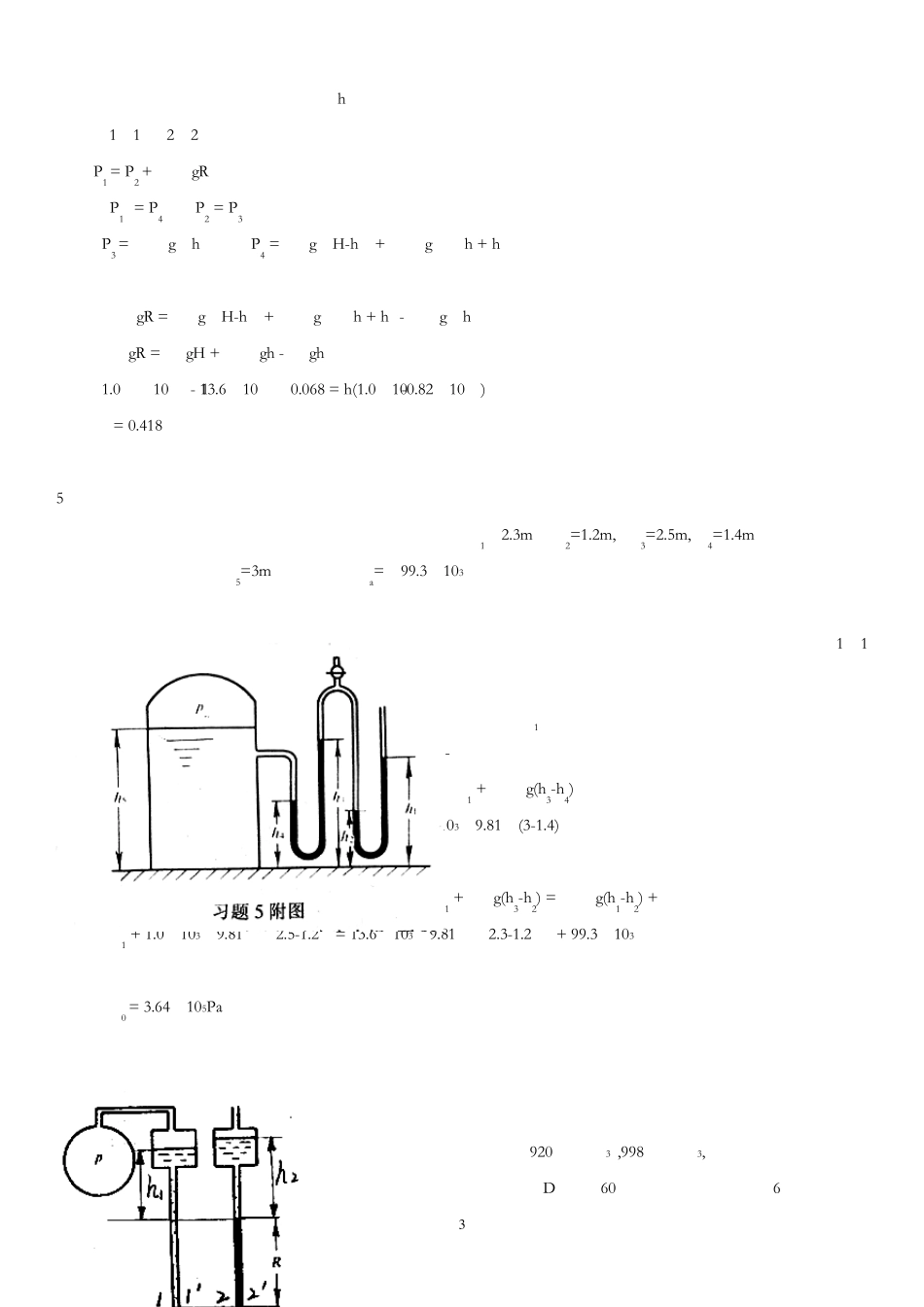 化工原理答案(天津大学版)_第3页