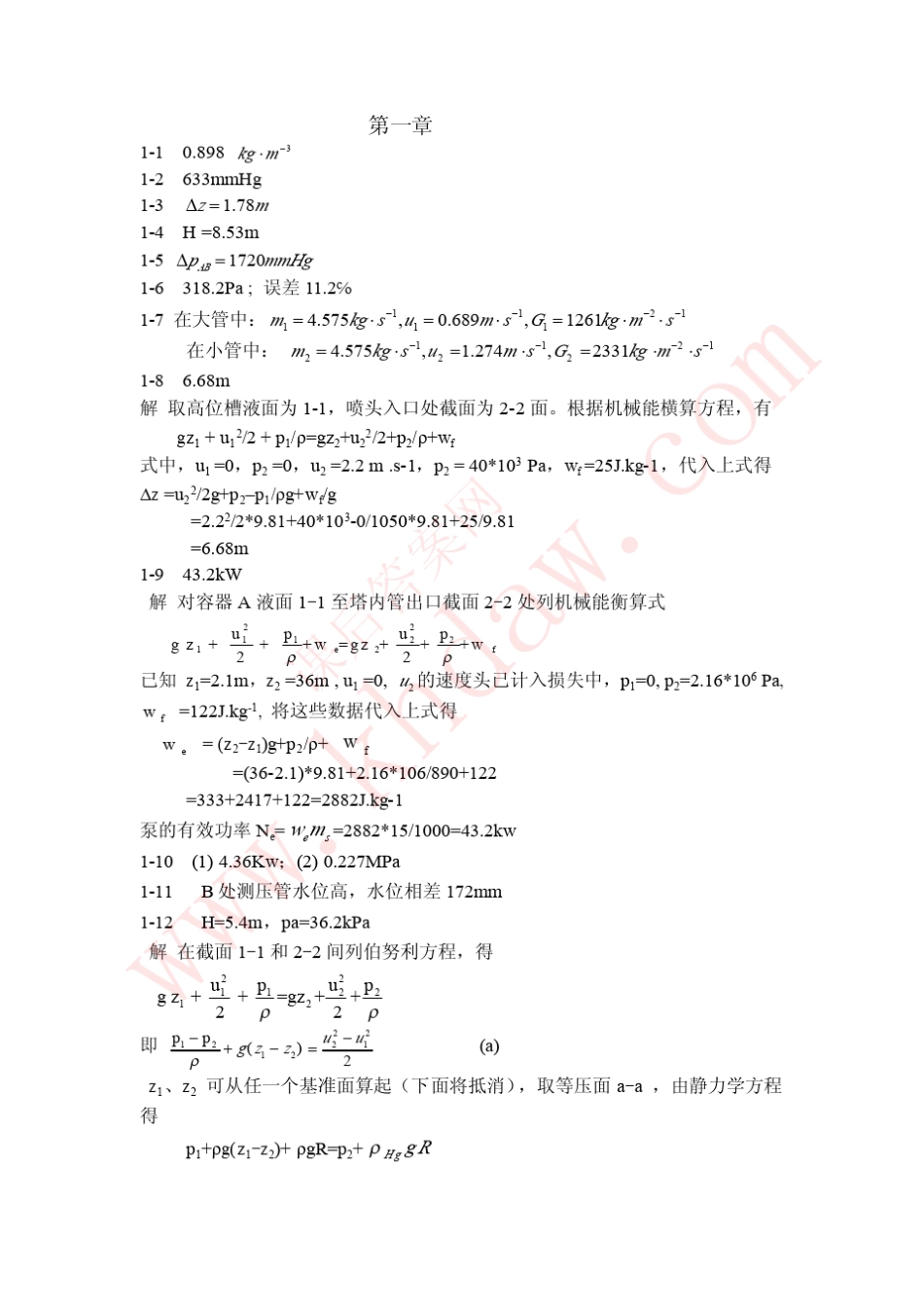 化工原理答案(谭天恩版)_第1页
