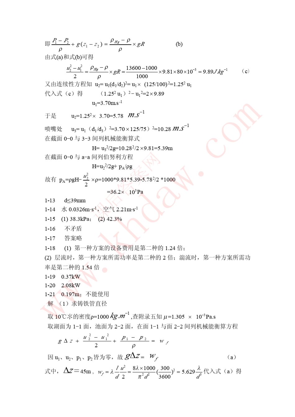 化工原理答案(谭天恩版)_第2页