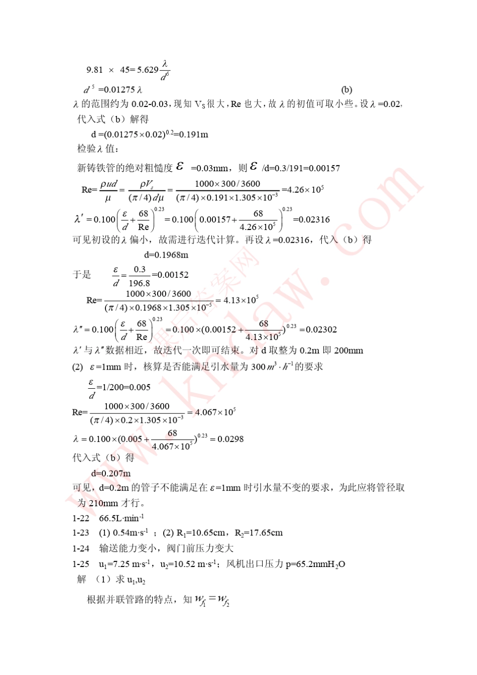 化工原理答案(谭天恩版)_第3页