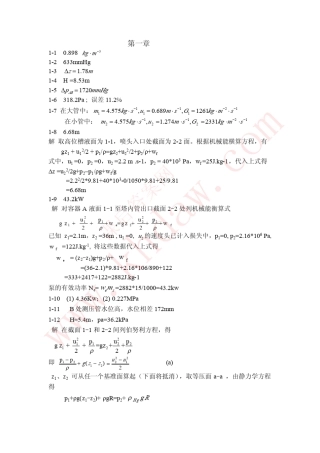 化工原理答案(谭天恩版)