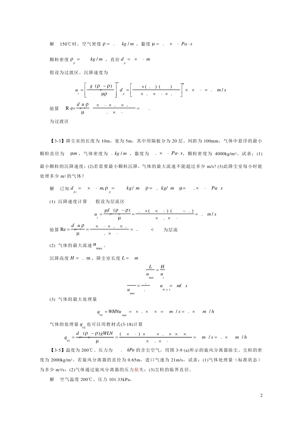 化工原理答案第四版王_第2页