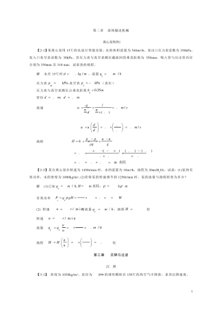 化工原理答案第四版王