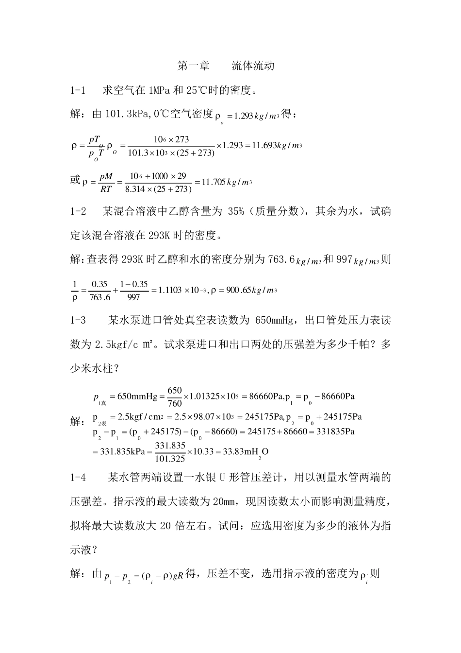 化工原理答案_第1页