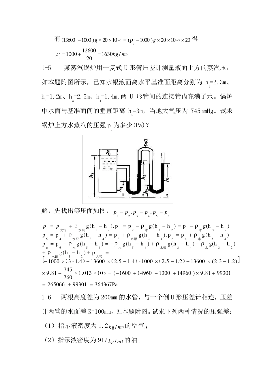 化工原理答案_第2页