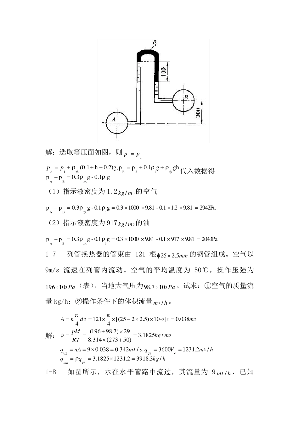 化工原理答案_第3页