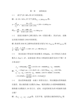化工原理答案